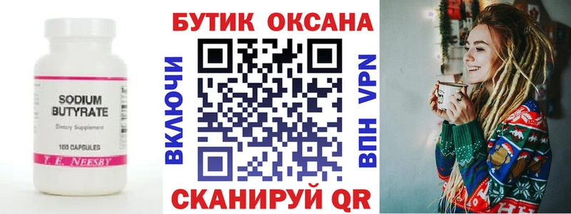 Купить где  Сарапул  Бутират буратино 